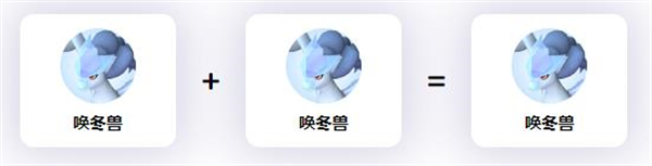 《幻兽帕鲁》唤冬兽孵化公式