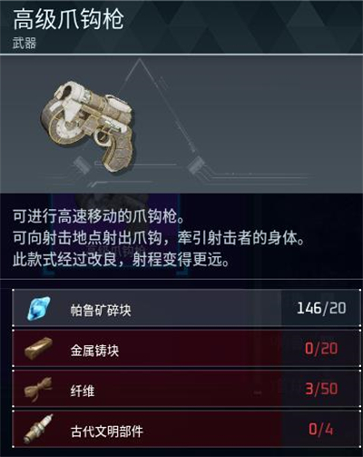 《幻兽帕鲁》高级爪钩枪制作方法