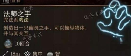 《博德之门3》戏法流法术推荐