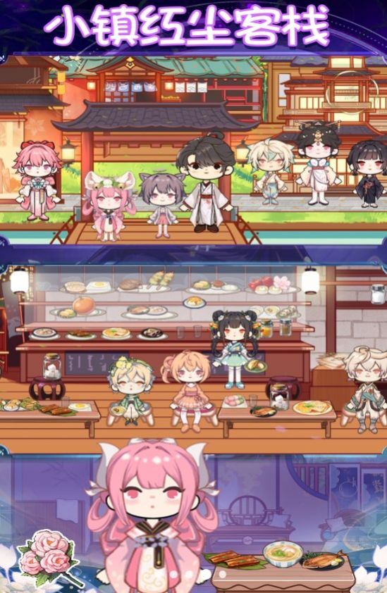 樱花小镇乐园手机版