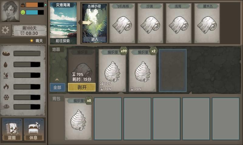 荒岛生存指南下载最新版