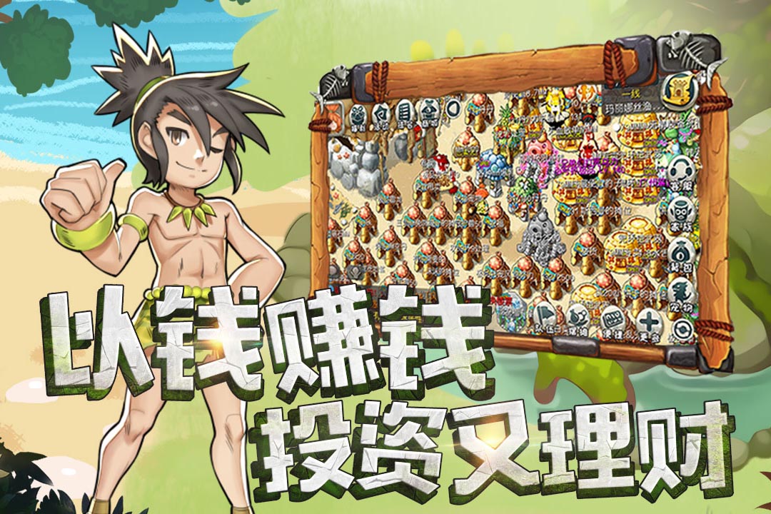 原始守卫战下载安装