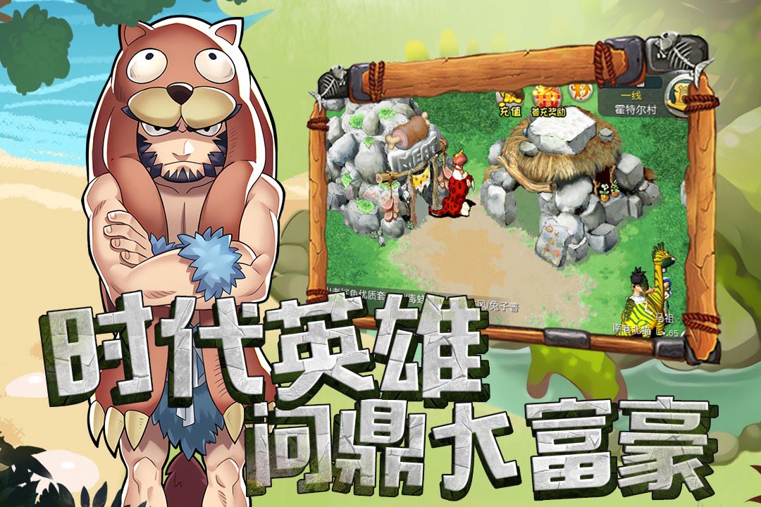 原始守卫战下载安装