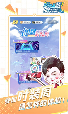 闪耀时装店免费正版