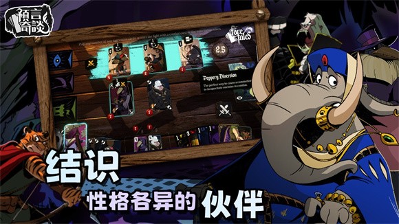 预言奇谈下载最新版