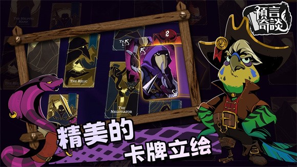 预言奇谈下载最新版