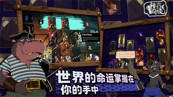 预言奇谈下载最新版