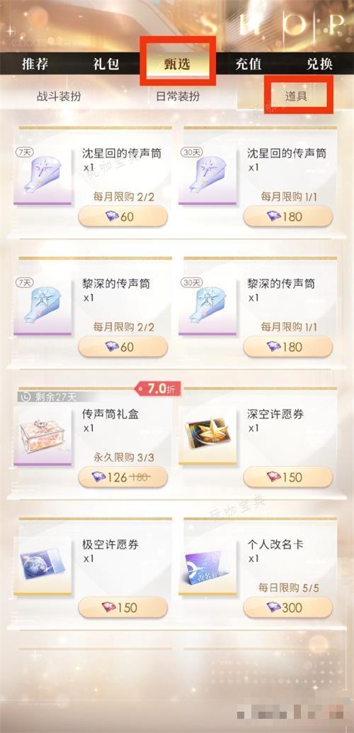《恋与深空》倾诉传声筒与专属昵称触发回应大全