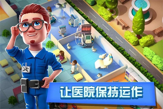 梦想医院下载