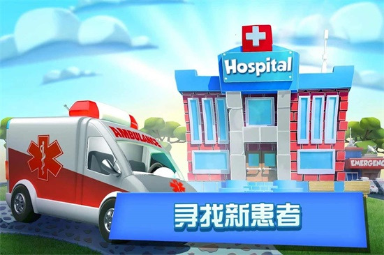 梦想医院下载