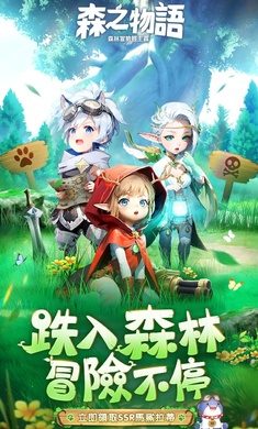 森之物语完整版