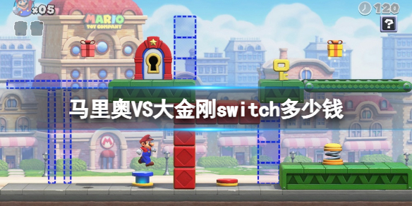 《马里奥5S大金刚》switch价格及发售时间分享