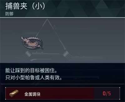 《幻兽帕鲁》捕兽夹 (小)制作方法