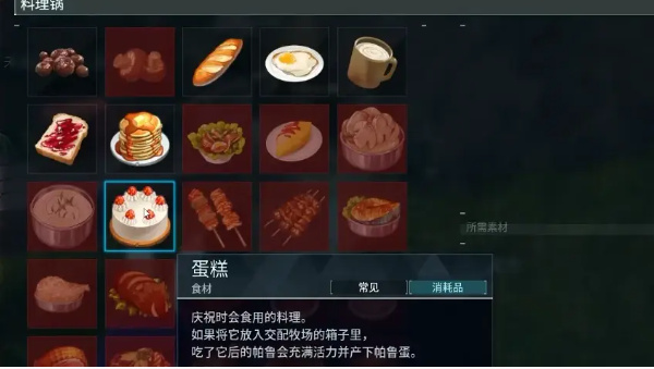《幻兽帕鲁》配对蛋糕需求
