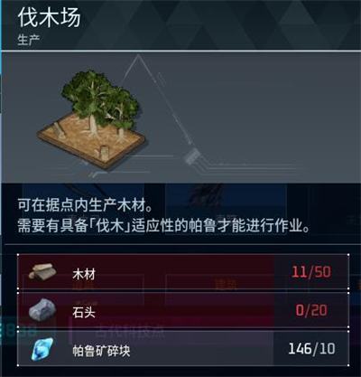 《幻兽帕鲁》伐木场制作方法