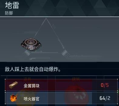 《幻兽帕鲁》地雷制作方法