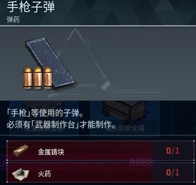 《幻兽帕鲁》手枪子弹制作方法