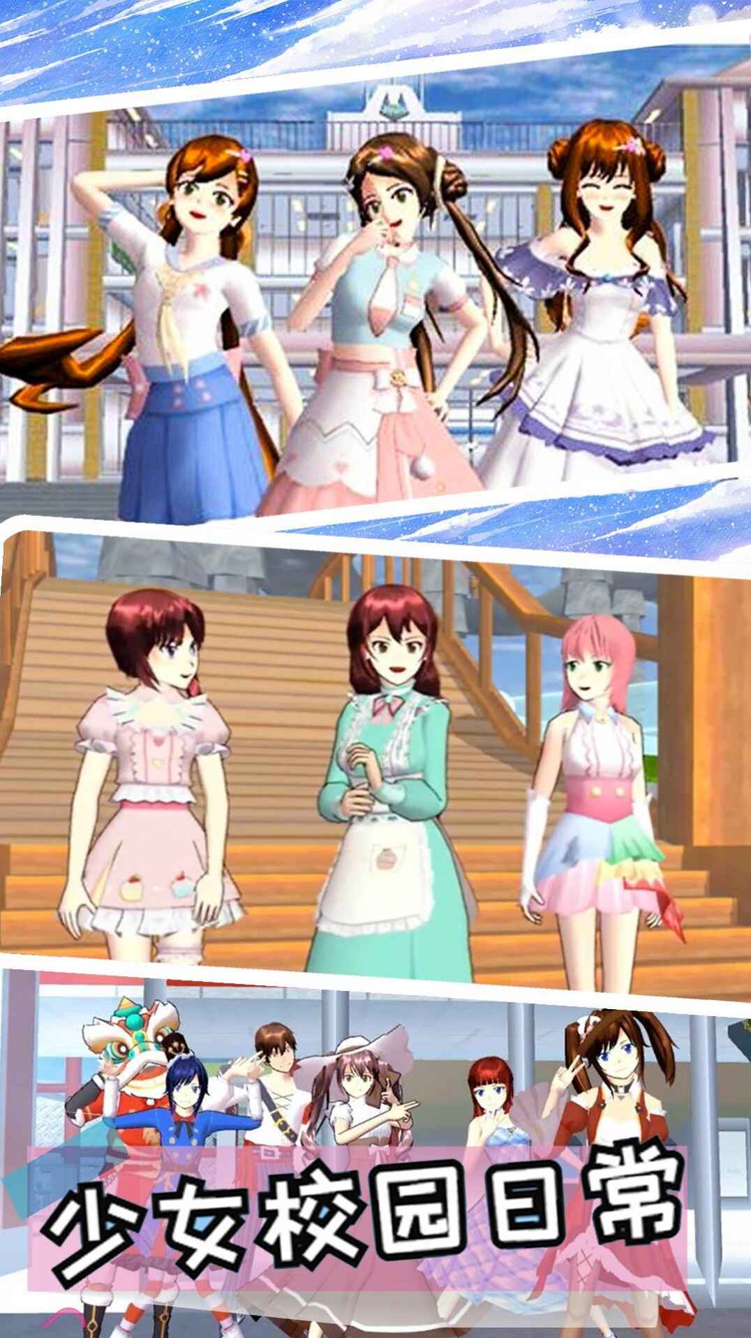 樱花女神开学季手机版