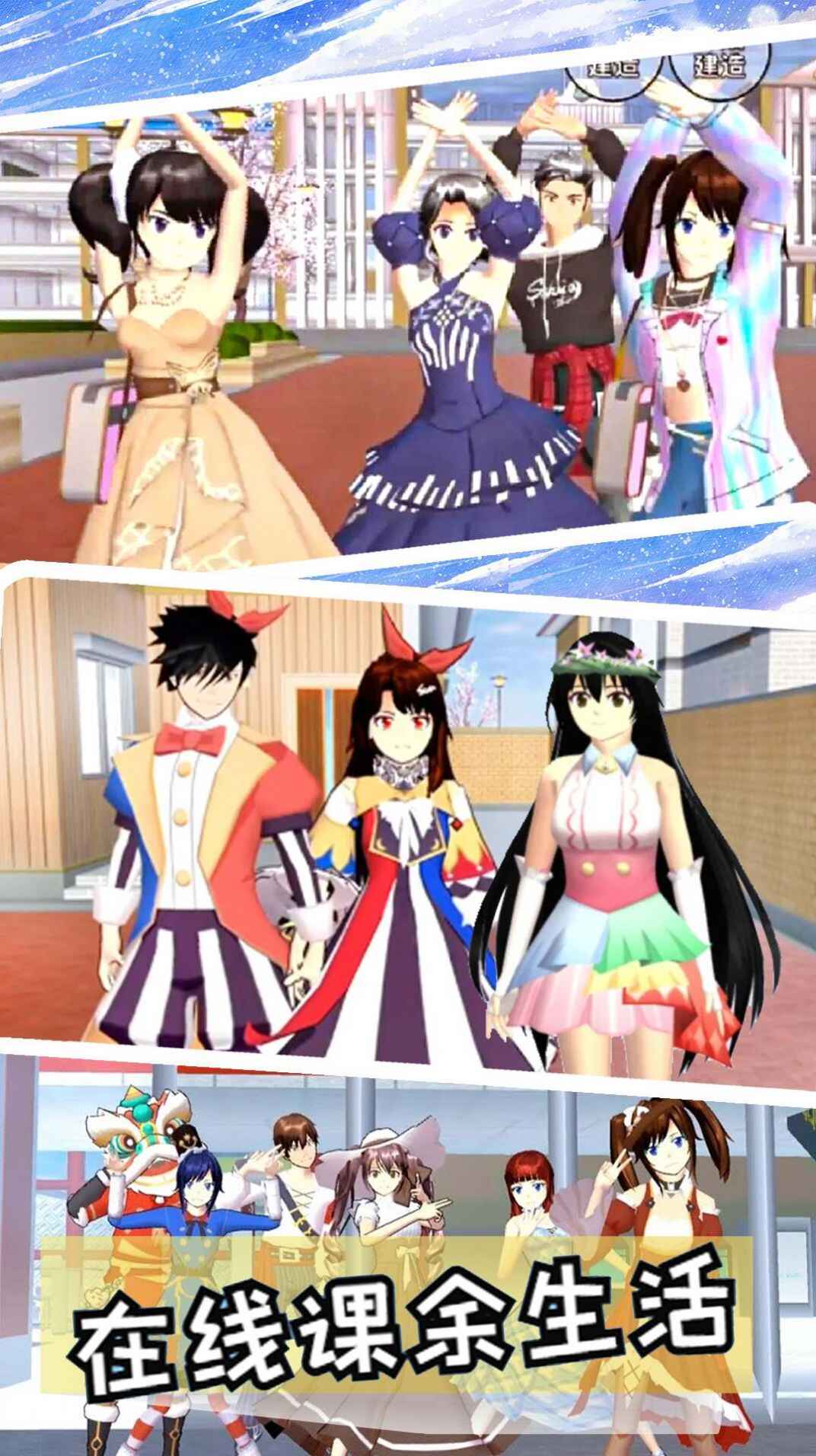 樱花女神开学季手机版