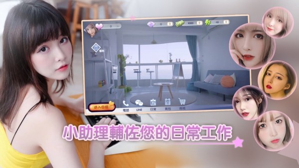 恋人助理下载安装