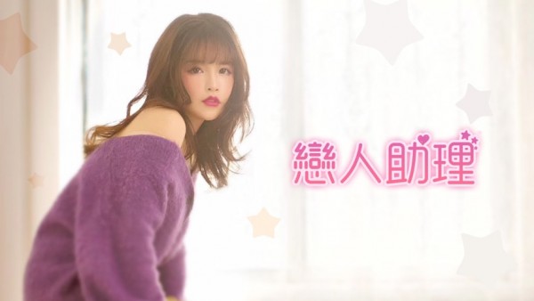 恋人助理下载安装