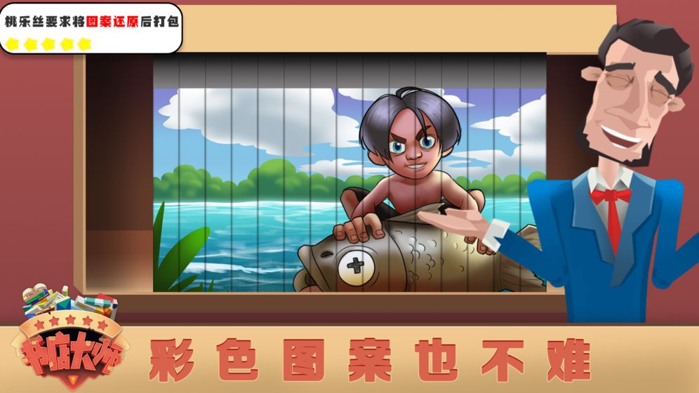 书店大师版