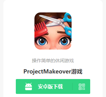 ProjectMakeover怎么下载