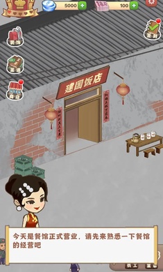 那个年代的饭店下载最新版