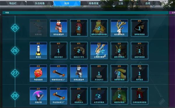 《幻兽帕鲁》云海鹿鞍具解锁等级说明