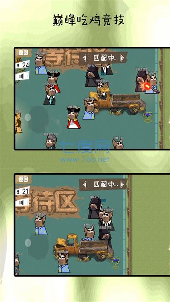 巅峰吃鸡竞赛游戏下载