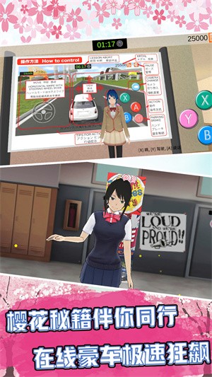 樱花校园星光之恋下载安装