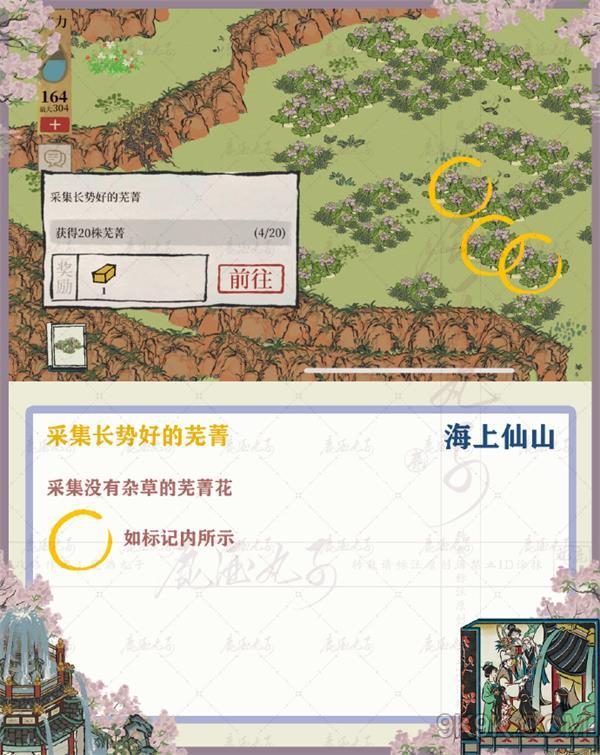 江南百景图绍兴府探险第四章海上仙山通关攻略