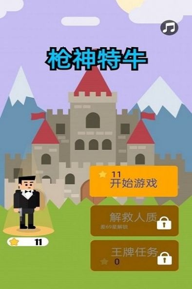 枪神特牛正式版