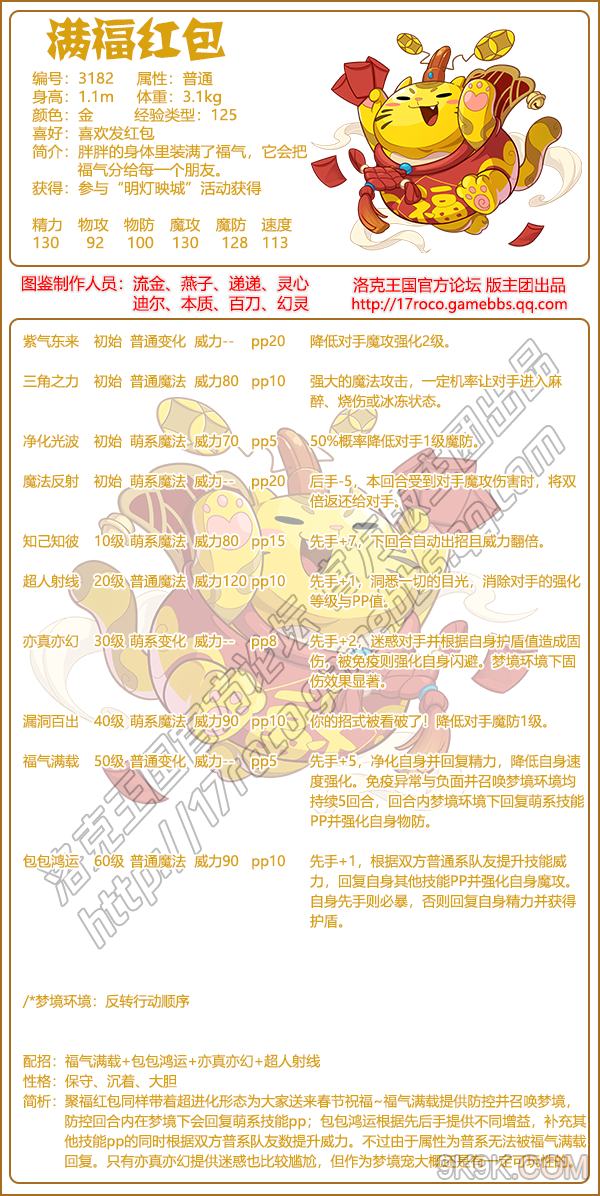 洛克王国满福红包介绍一览