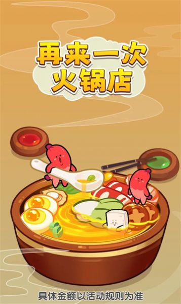 再来一次火锅店下载安装