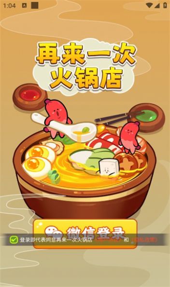 再来一次火锅店下载安装