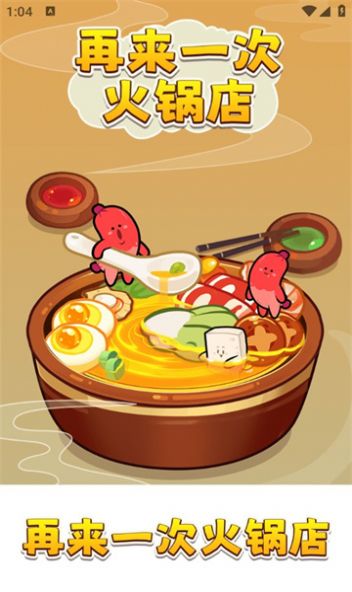 再来一次火锅店下载安装