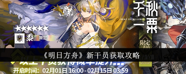 明日方舟新干员怎么获得