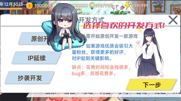 梦想模拟器版