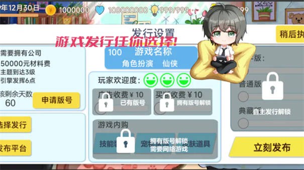 梦想模拟器版