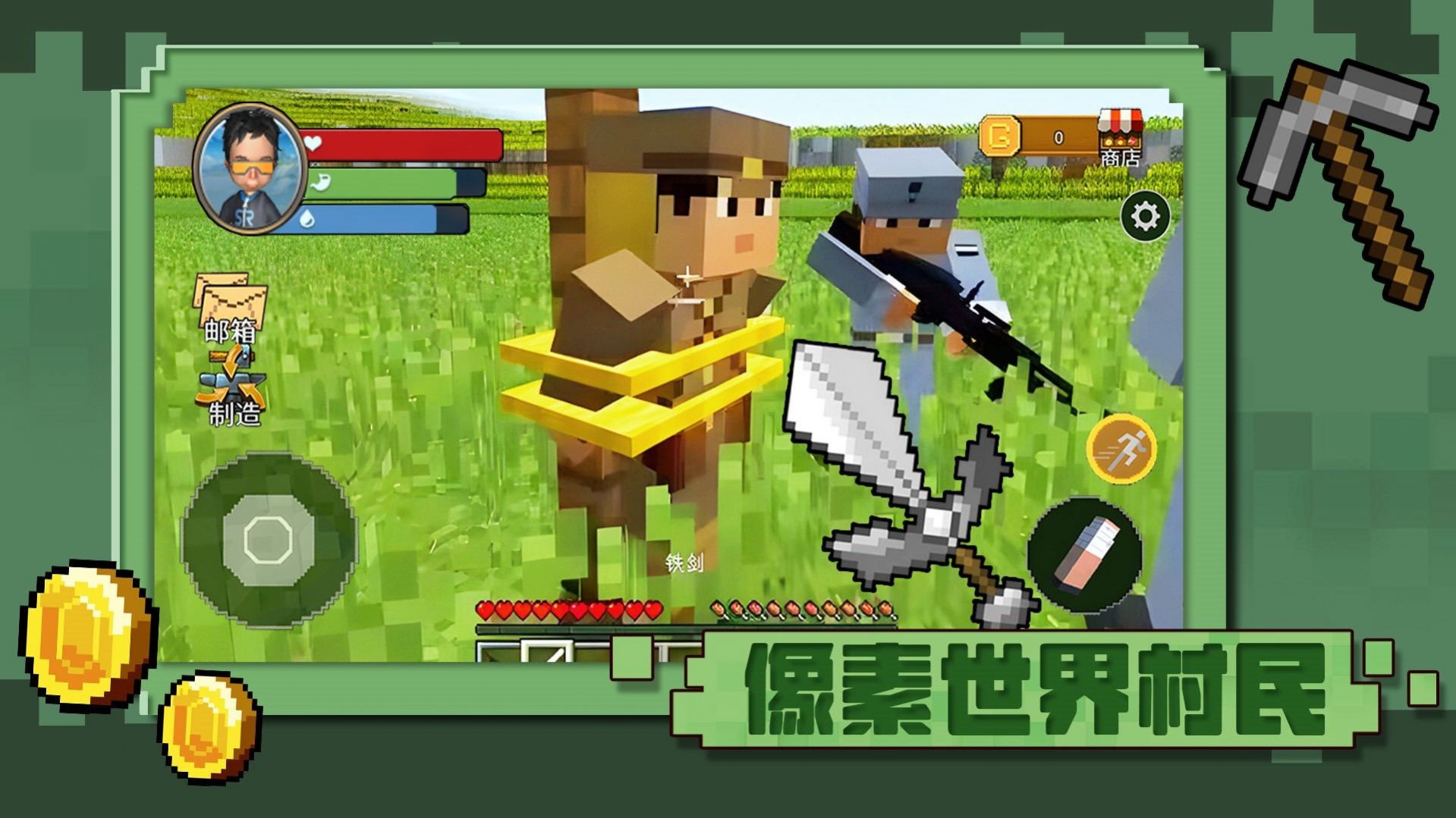 像素世界村民正式版