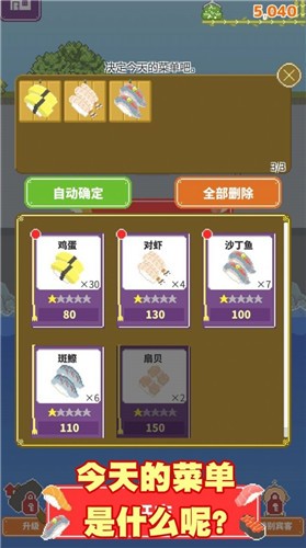 我的寿司小摊最新版
