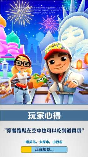 地铁跑酷冰雪之城哈尔滨版游戏下载
