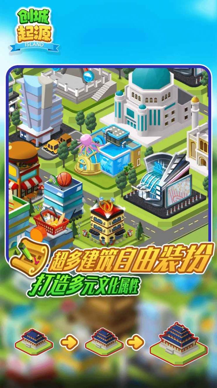 创城起源安装包