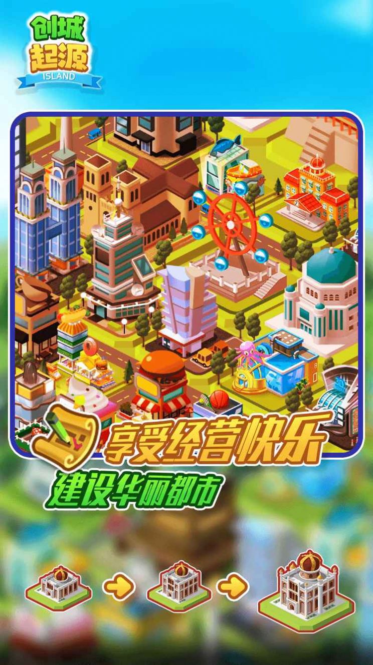 创城起源安装包