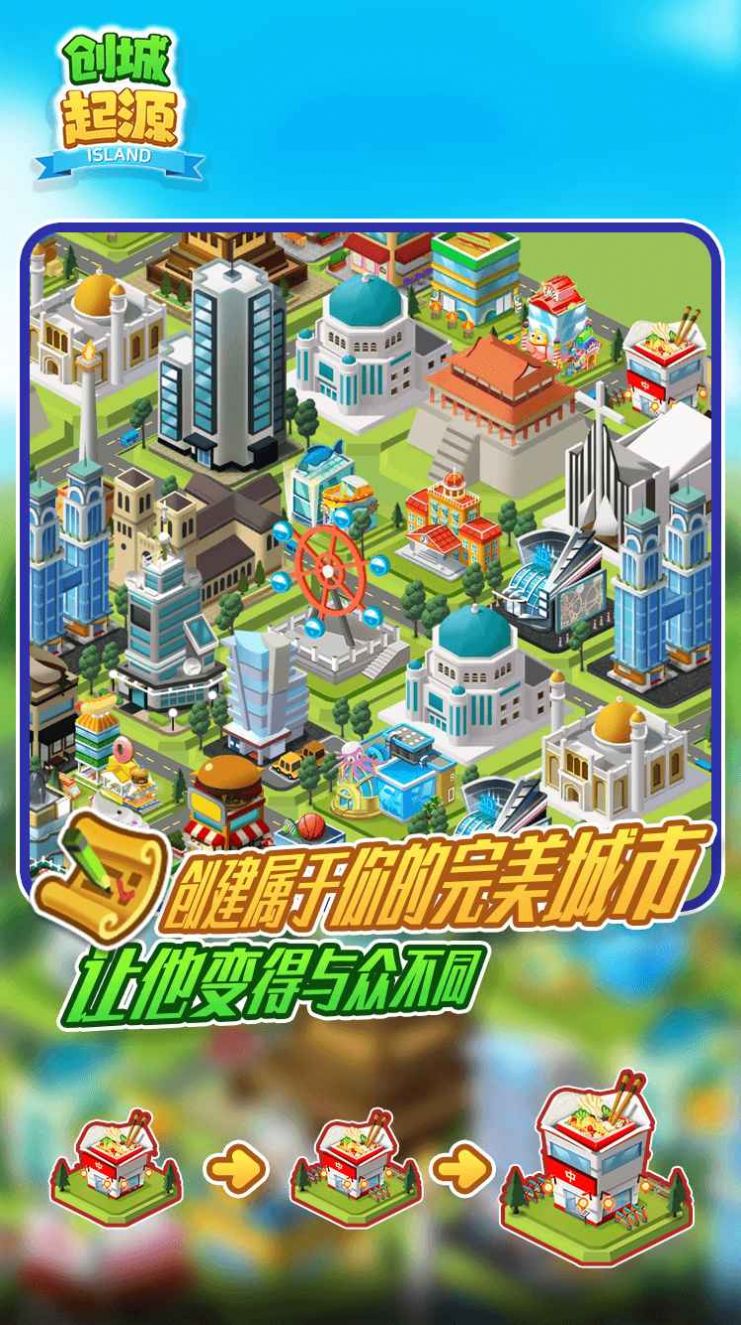 创城起源安装包