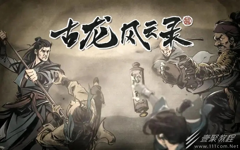 古龙风云录快速赚钱攻略