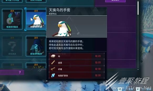 幻兽帕鲁天擒鸟手套使用方法