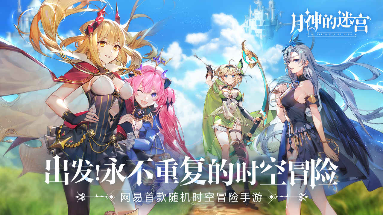 月神的迷宫免费正版