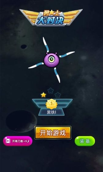 勇士大对决下载最新版